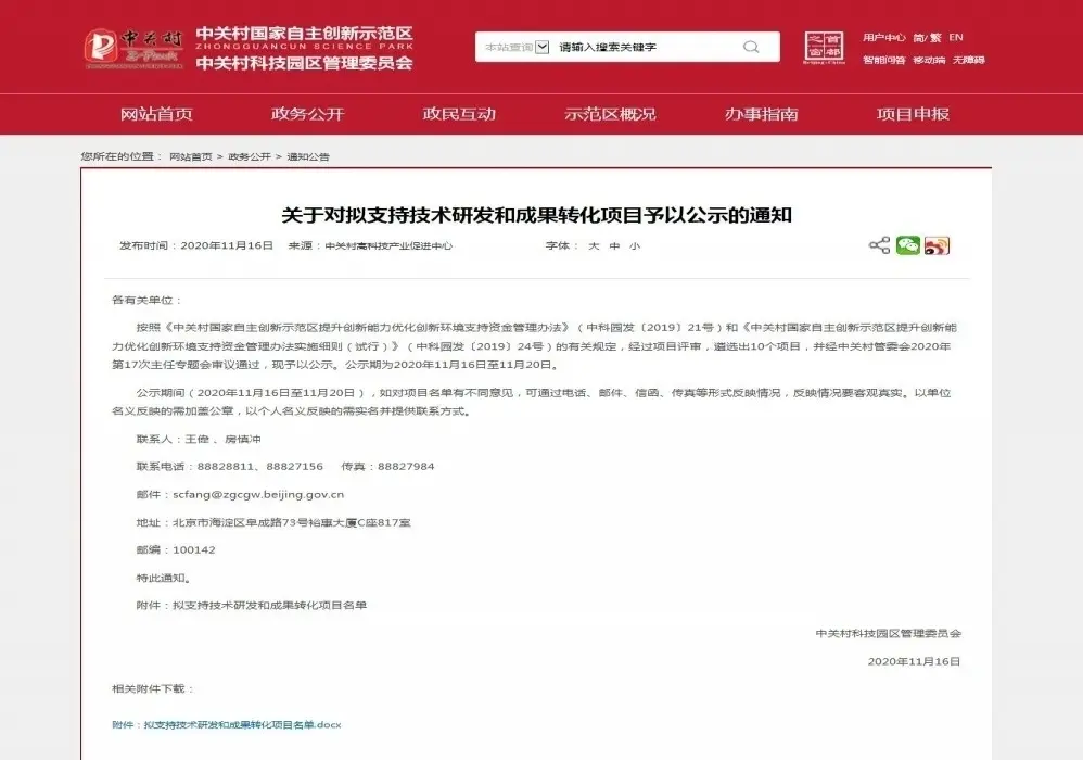 喜訊！衛藍新能源入選中關村颠覆性創新“拟支持技術研發和成果轉化項目”