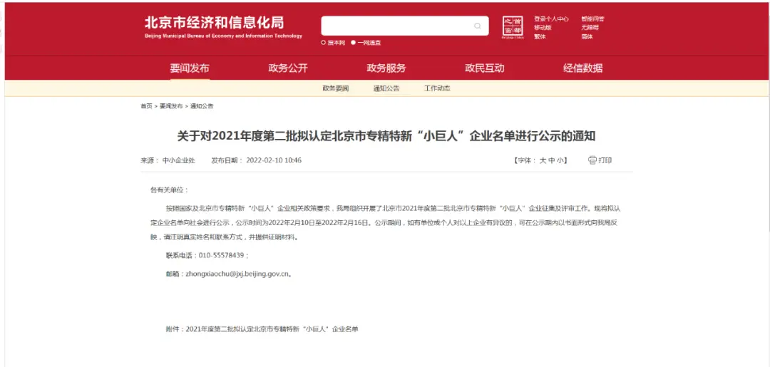 喜訊！衛藍新能源獲選北京市專精特新“小巨人”企業