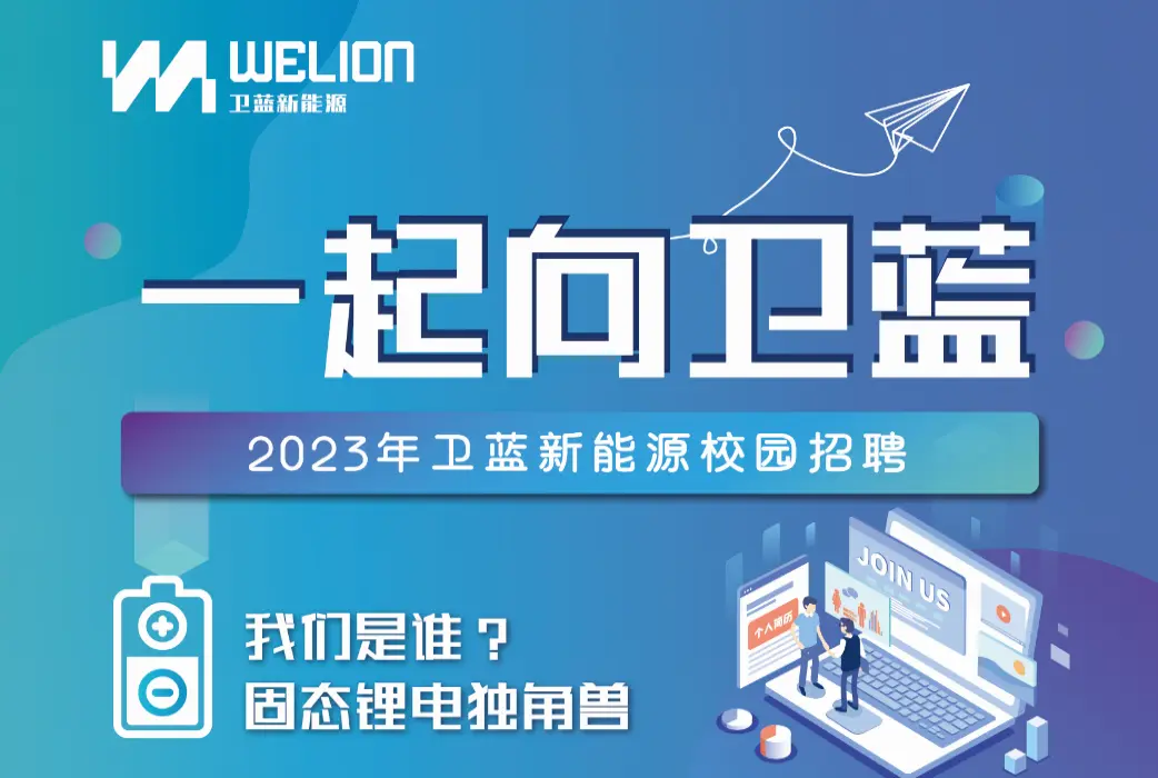 2023年衛藍校園招聘問與答