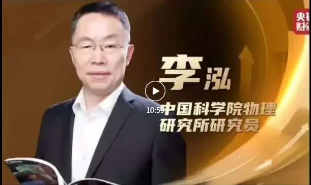 央視财經欄目對話：現代固态電池技術新的突破