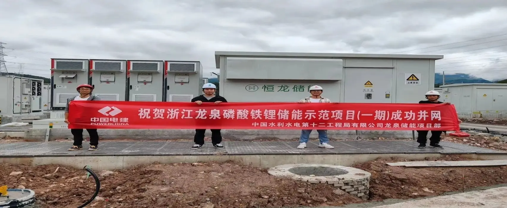 浙江龍泉半固态電池網側大規模儲能電站并網